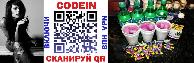 Кодеин Purple Drank  Павловский Посад 